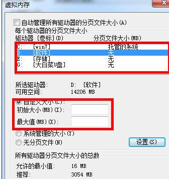 番茄花園Win7游戲版C盤虛擬內存處理