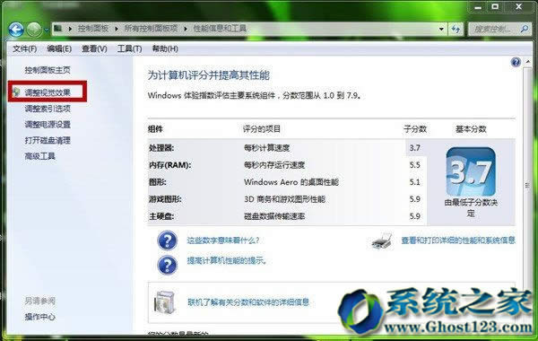低配置更改以下設置ghost win7 32照樣運行快