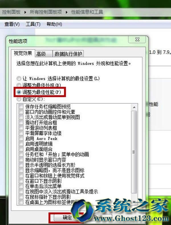 低配置更改以下設置ghost win7 32照樣運行快