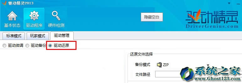 手把手教你如何備份windows電腦系統(tǒng)的驅(qū)動(dòng)