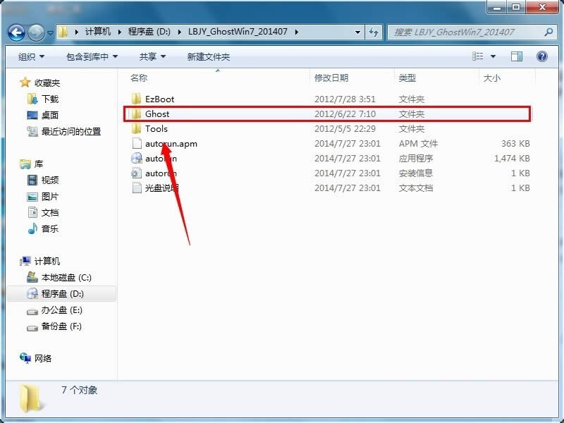 雨林木風win7 ghost安裝系統最快方法