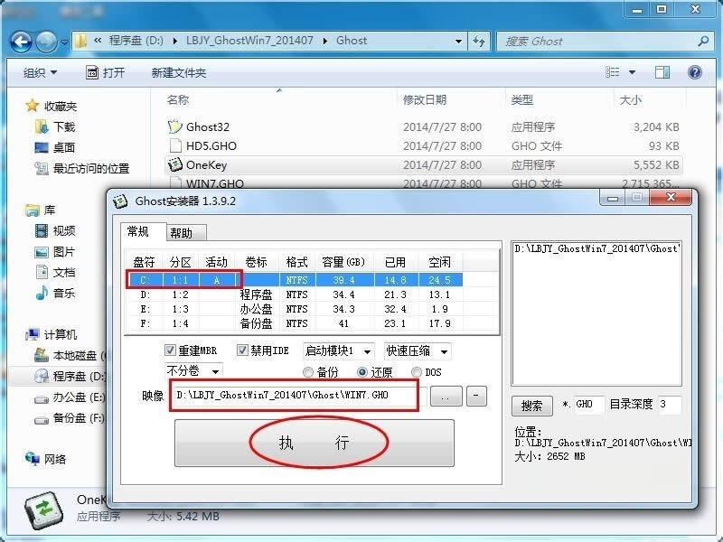 雨林木風win7 ghost安裝系統最快方法