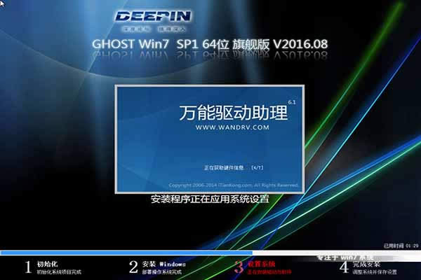 深度技術windows 7 64位系統重裝圖文教程