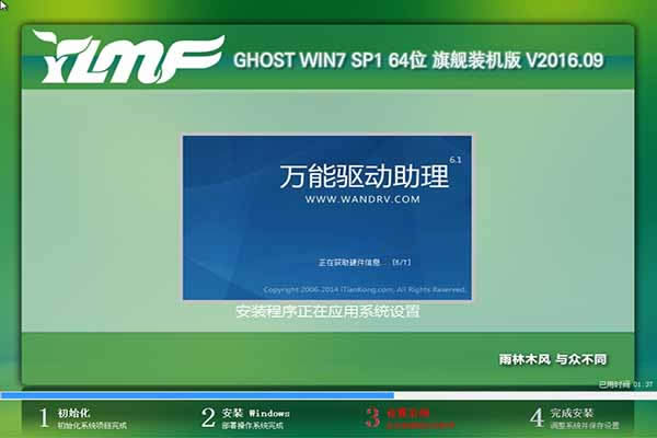 雨林木風win7 ghost安裝系統最快方法
