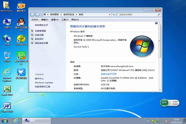 dngs win7 64位旗艦Ghost版iso系統下載