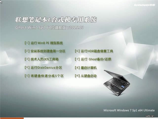 聯想win7辦公專用版系統下載