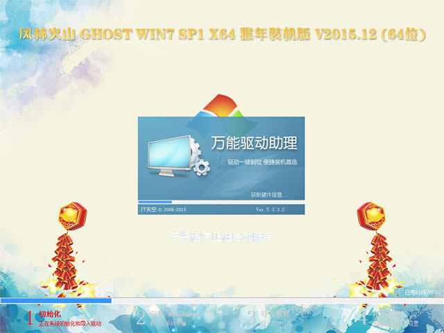 風(fēng)林火山ghost win7正版(免激活)系統(tǒng)下載