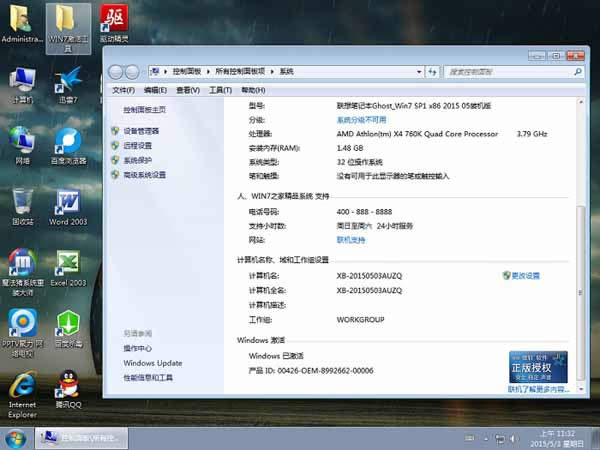 聯想win7系統下載(聯想ghost win7系統下載推薦)