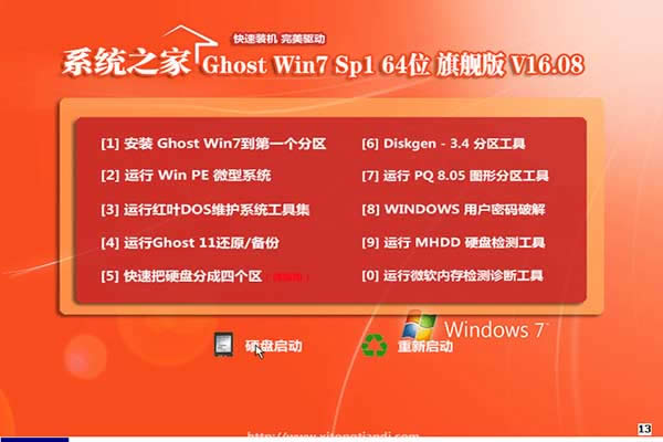 技術(shù)員ghost win7安全穩(wěn)定版系統(tǒng)下載