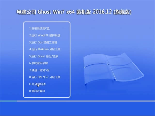 最新電腦公司win7旗艦破解版64位系統(tǒng)下載
