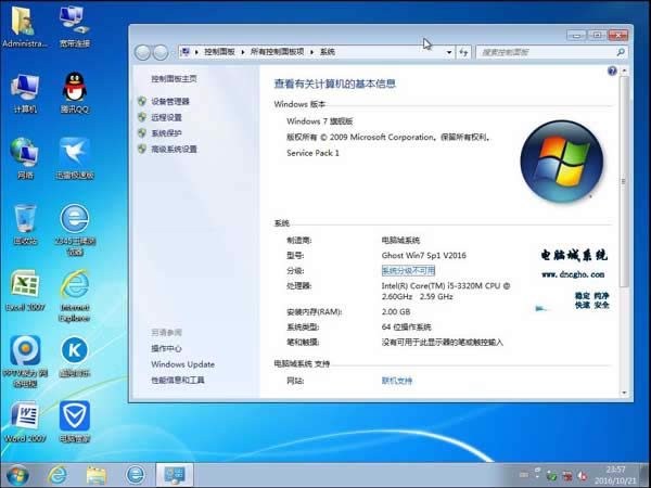 電腦城裝機(jī)win764位系統(tǒng)下載推薦