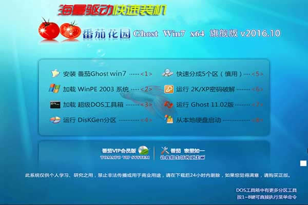系統之家Win7 64位純凈版系統下載