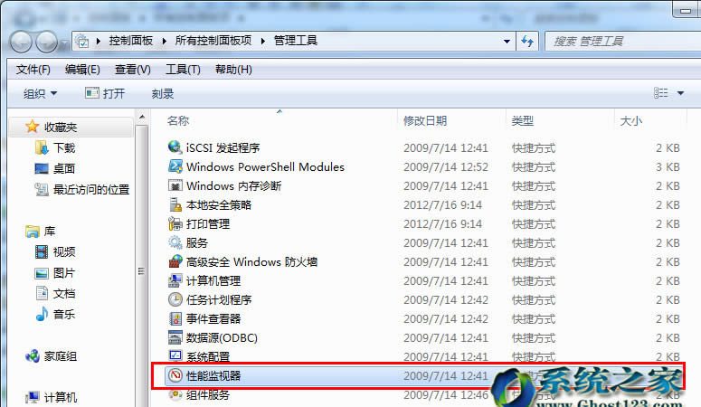小白查看win7sp1系統硬件資源占用的實用技巧