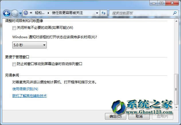 Aero Snap功能在ghost win7系統(tǒng)中管理要點介紹