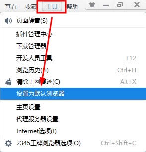 win7系統(tǒng)下2345瀏覽器怎樣設置為默認瀏覽器方法