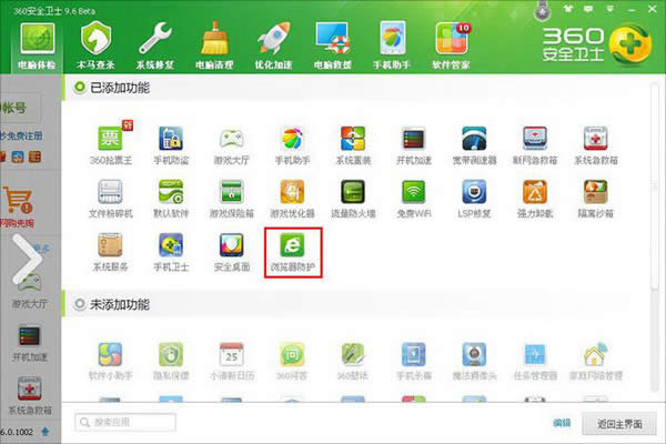 win7系統(tǒng)下2345瀏覽器怎樣設置為默認瀏覽器方法