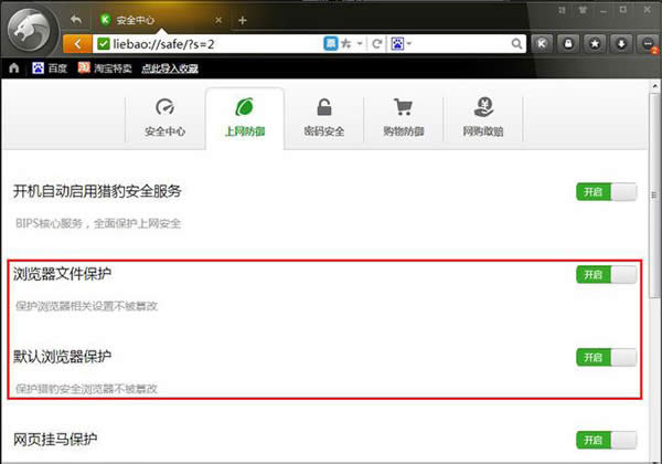 win7系統(tǒng)下2345瀏覽器怎樣設置為默認瀏覽器方法