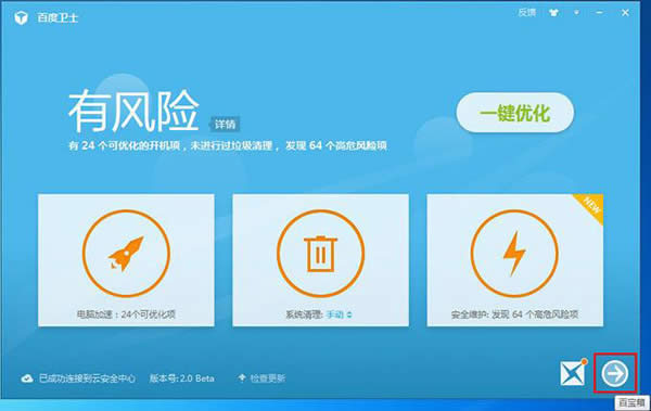 win7系統(tǒng)下2345瀏覽器怎樣設置為默認瀏覽器方法