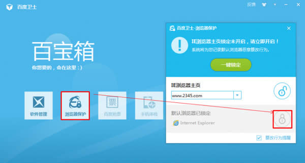win7系統(tǒng)下2345瀏覽器怎樣設置為默認瀏覽器方法