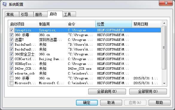 win7系統(tǒng)徹底清除木馬病毒的攻略