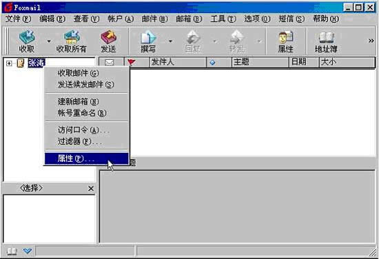 win7������ϵ�y(t��ng)Foxmail�]��ܛ����(y��ng)�ó��e