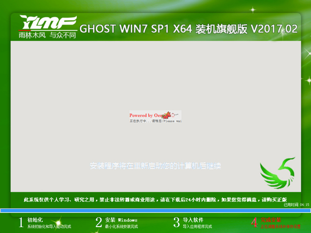 1490925644139513.jpg 雨林木風(fēng)win7 ghost版