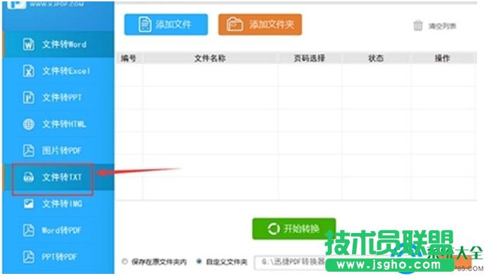 win7系統(tǒng)把PDF文件轉(zhuǎn)換為TXT文件的教程 三聯(lián)