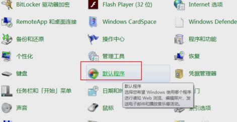 設(shè)置默認(rèn)瀏覽器 設(shè)置默認(rèn)瀏覽器