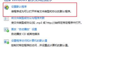 設(shè)置默認(rèn)瀏覽器 設(shè)置默認(rèn)瀏覽器
