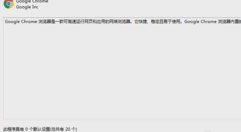 默認(rèn)瀏覽器 默認(rèn)瀏覽器