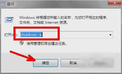 用運行命令設置定時關(guān)機 用運行命令設置定時關(guān)機