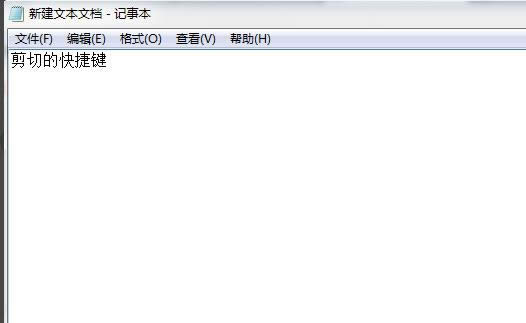 剪切快捷鍵 剪切快捷鍵