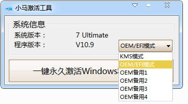 win7旗艦版激活工具小馬 win7旗艦版激活工具小馬