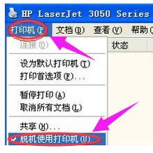 脫機(jī) 脫機(jī)