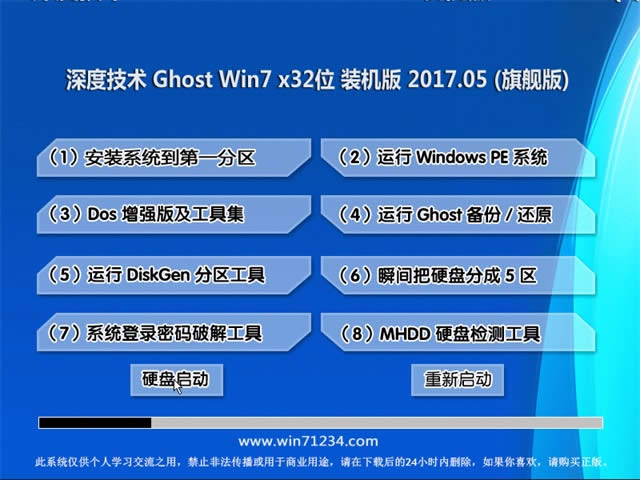 1494912847788815.jpg 深度技術(shù)win7系統(tǒng)旗艦版