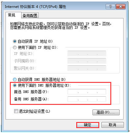 ����ք��޸�windows7ϵ�y��DNS��