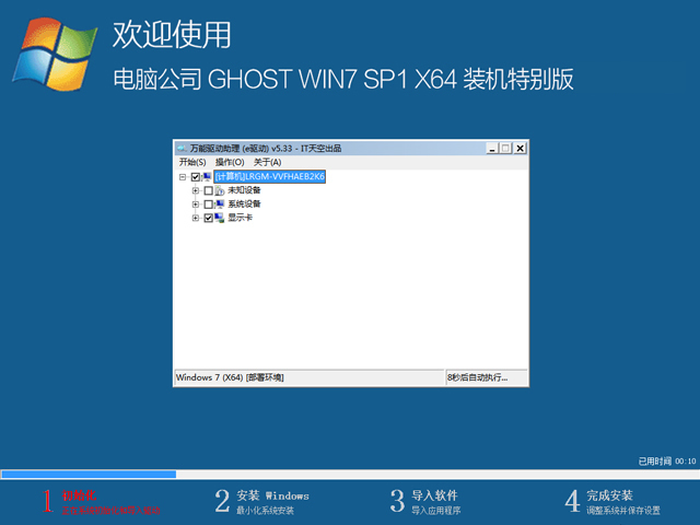 電腦公司系統(tǒng) GHOST WIN7 SP1 X64 中秋特別 電腦裝機(jī)特別版 2024年9月(64位) ISO鏡像高速下載