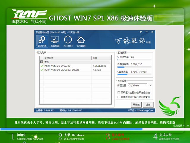 雨林木風 GHOST WIN7 SP1 X86 極速體驗版 V2018.08(32位)