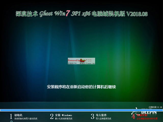 深度技術 GHOST WIN7 SP1 X86 電腦城裝機版 V2018.08(32位)