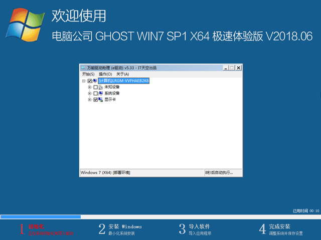��X��˾ GHOST WIN7 SP1 X64 �O���w�� V2018.06��64λ��