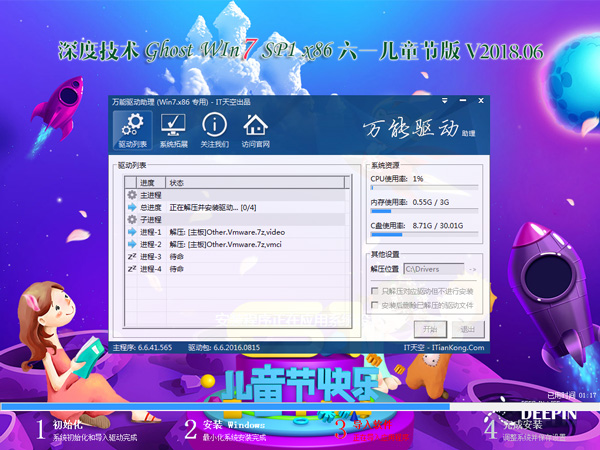 深度技術 GHOST WIN7 SP1 X86 六一兒童節(jié)版 2018年6月(32位) ISO鏡像提供下載