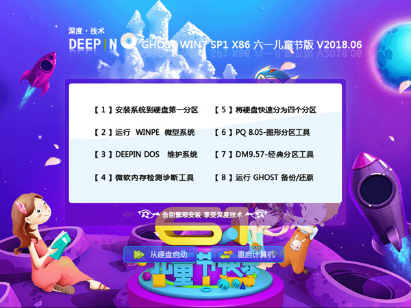 ��ȼ��g GHOST WIN7 SP1 X64 ��һ��ͯ���� V2018.06��64λ��