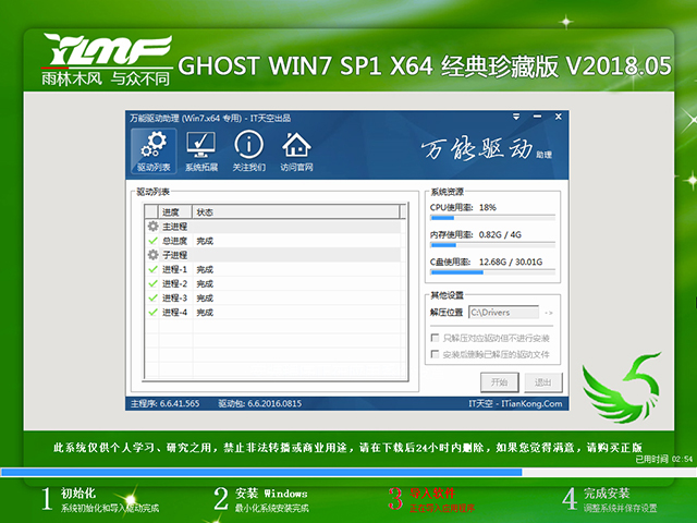 雨林木風(fēng) GHOST WIN7 SP1 X64 經(jīng)典珍藏版 V2018.05(64位)