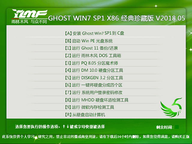 雨林木風 GHOST WIN7 SP1 X86 經(jīng)典珍藏版 2018年5月(32位) 系統(tǒng)ISO快速下載