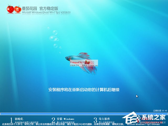 番茄花園 GHOST WIN7 SP1 X64 官方穩定版 V2018.03 (64位)