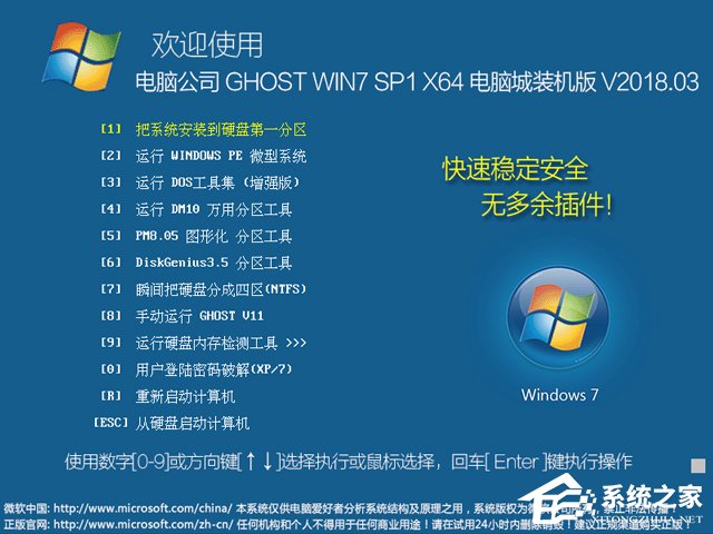 ��X��˾ GHOST WIN7 SP1 X64 ��X���b�C�� V2018.03��64λ��