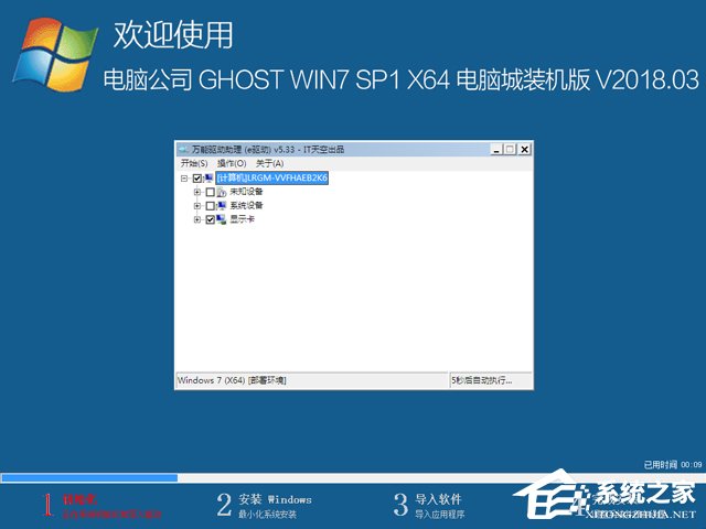 ��X��˾ GHOST WIN7 SP1 X64 ��X���b�C�� 2018��3�£�64λ��  ISO�R���ṩ���d