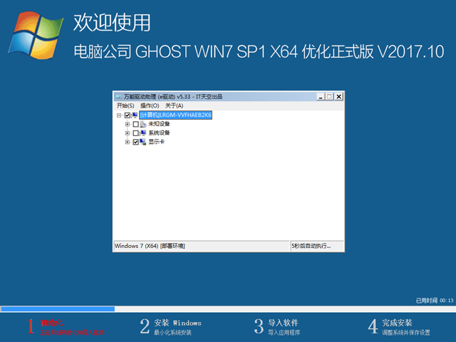 ��X��˾ GHOST WIN7 SP1 X64 ��(y��u)����ʽ�� V2017.10��64λ��