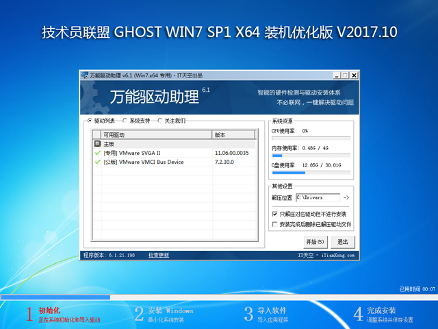 技術(shù)員聯(lián)盟 GHOST WIN7 SP1 X64 裝機(jī)優(yōu)化版 V2017.10 (64位)