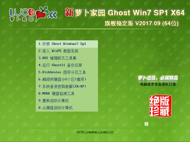�}���҈@ GHOST WIN7 SP1 X64 ��Ş������ V2017.09 (64λ)